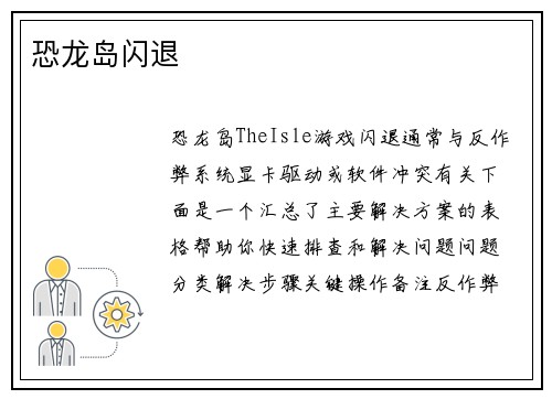 恐龙岛闪退