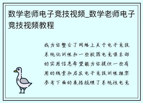 数学老师电子竞技视频_数学老师电子竞技视频教程
