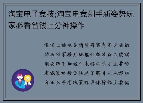 淘宝电子竞技;淘宝电竞剁手新姿势玩家必看省钱上分神操作