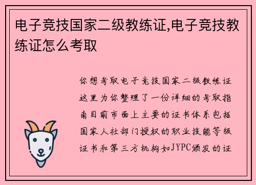 电子竞技国家二级教练证,电子竞技教练证怎么考取